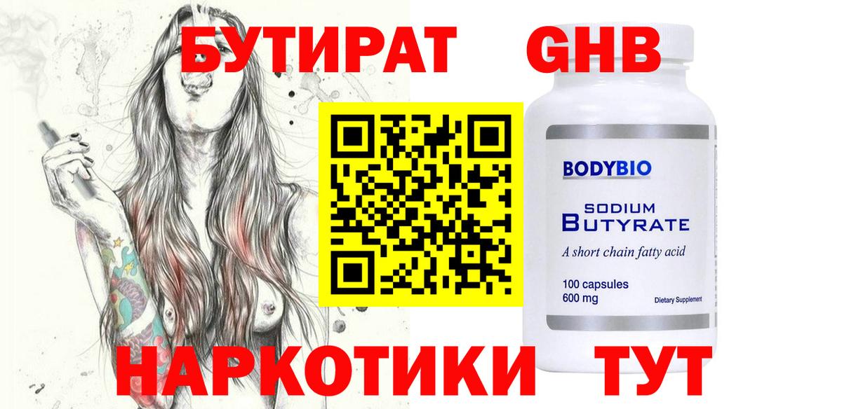 Бутират оксибутират  Вход с VPN  Ковров 
