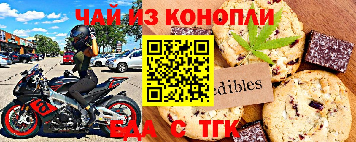 Еда ТГК марихуана  Вход с VPN  Ковров 