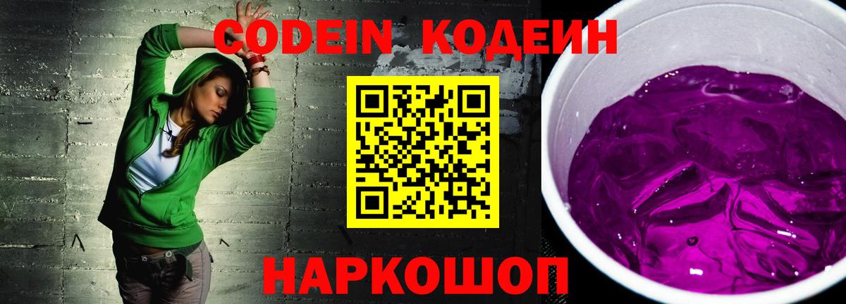 Кодеин Purple Drank  Вход с VPN  Ковров  Кодеин Purple Drank 