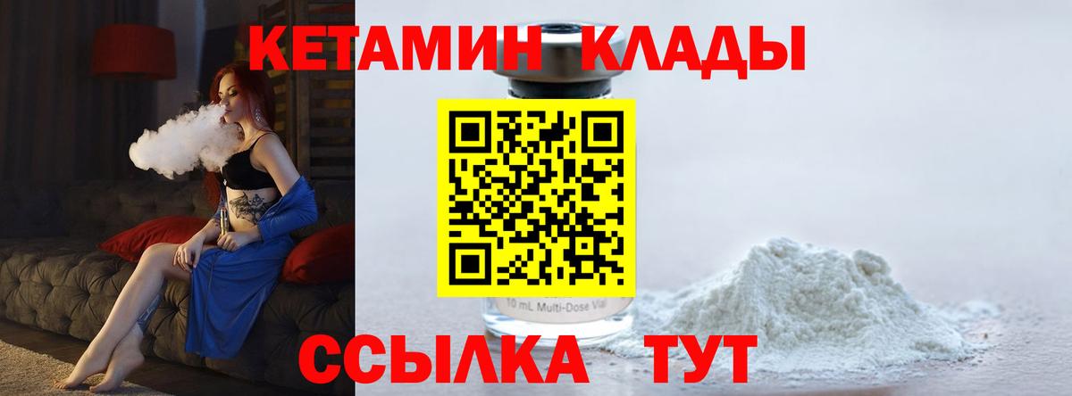 Кетамин VHQ Ковров